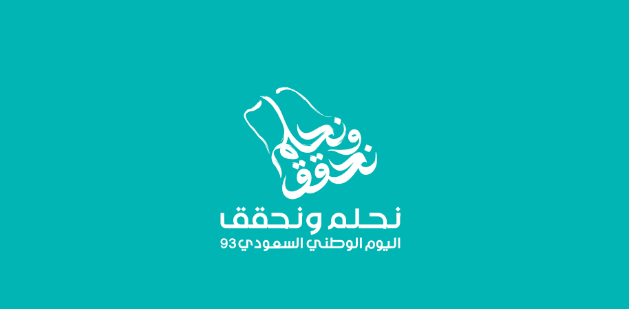 صور شعار اليوم الوطني السعودي 93