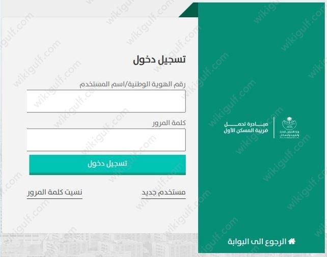 طباعة شهادة الإعفاء الضريبي للمسكن الأول