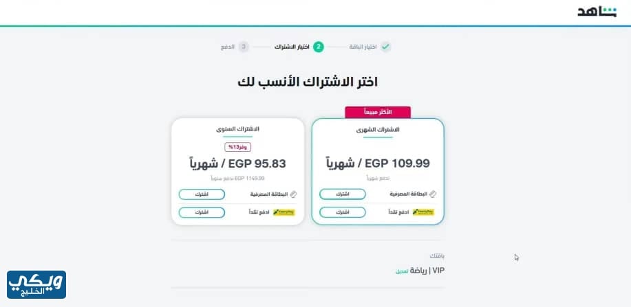 طريقة اشتراك في قنوات ssc