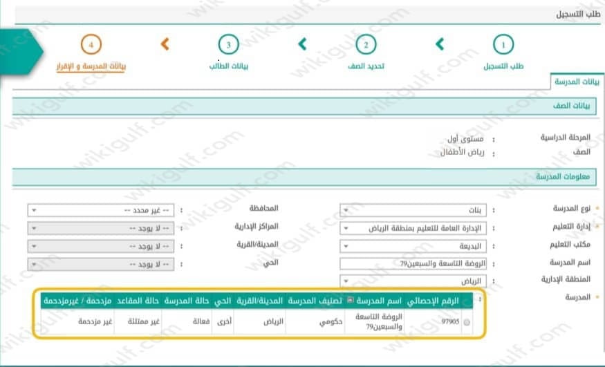 طريقة التسجيل في نظام نور للروضه 1445 خطوة بخطوة مع الصور