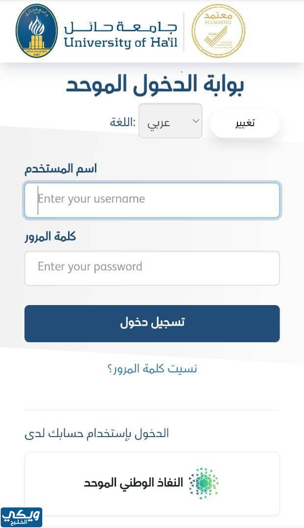 طريقة تسجيل الدخول بوابة الدخول الموحد جامعة حائل