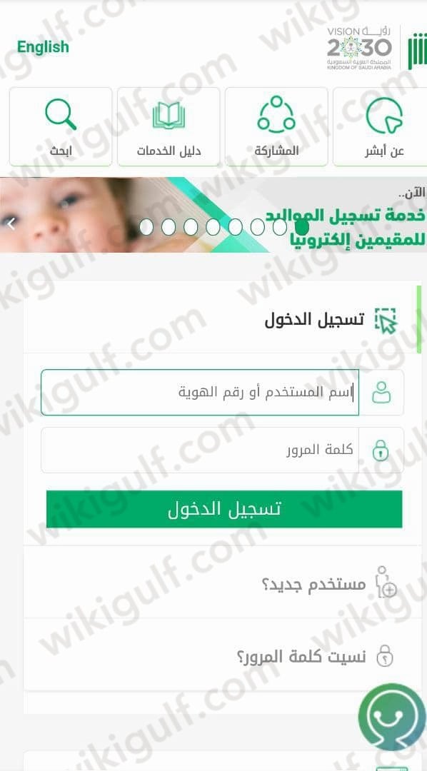 طريقة تعديل المؤهل الدراسي في أبشر