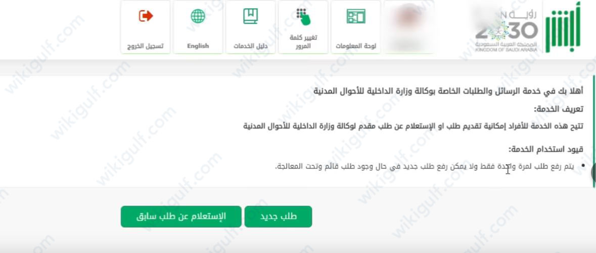 طريقة تعديل المؤهل الدراسي في أبشر