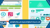 طريقة طلب استرداد المبالغ المدفوعة على google play