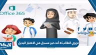 عزيزي الطالب/ة أنت غير مسجل في الاختبار البديل خطوات حل المشكلة