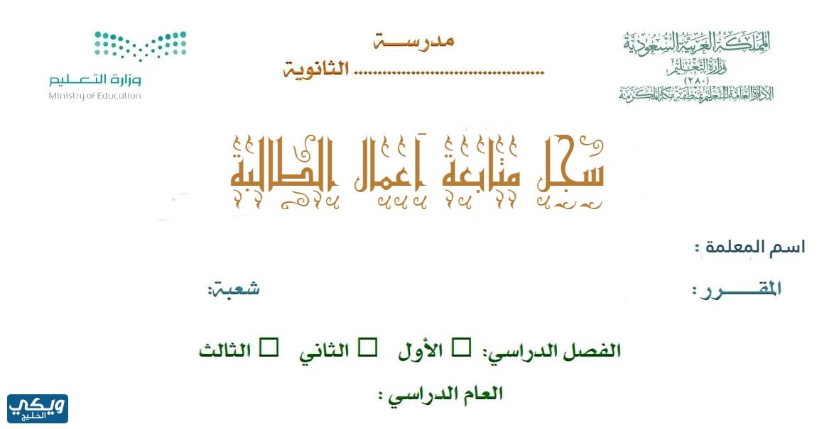 غلاف سجل متابعة الطالبات