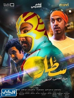 فيلم سطار