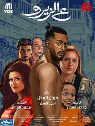 فيلم ع الزيرو