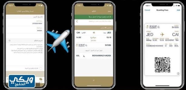 قص البوردنق الخطوط السعودية