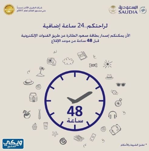 قص البوردنق الخطوط السعودية