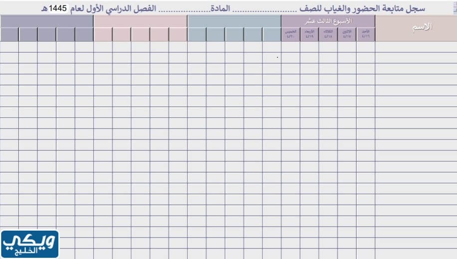 كشف حضور وغياب الطلاب 1445