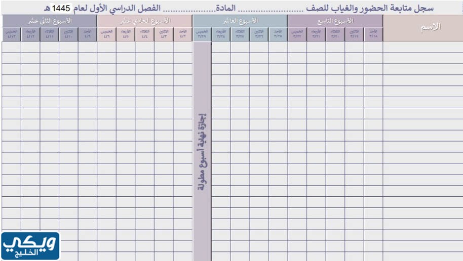 كشف حضور وغياب الطلاب 1445