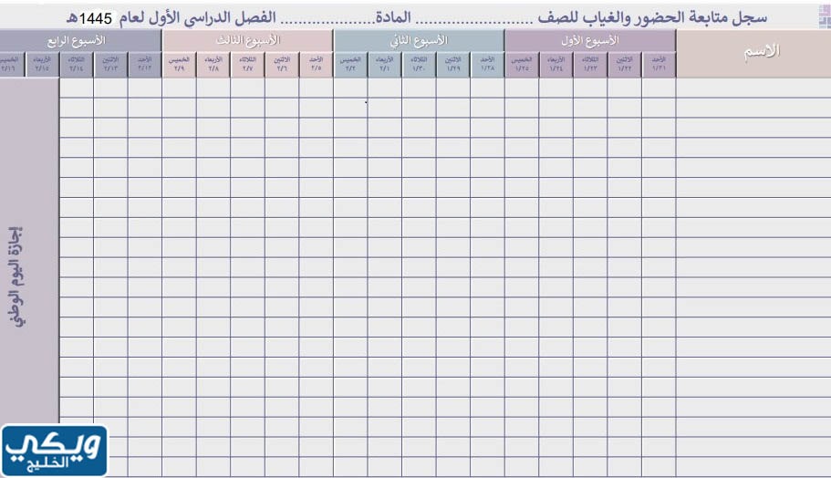 كشف حضور وغياب الطلاب 1445