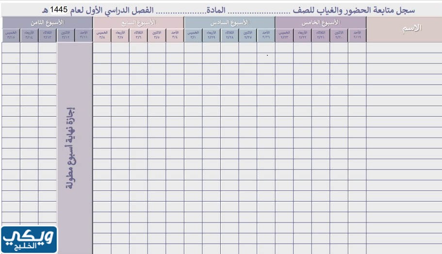 كشف حضور وغياب الطلاب 1445