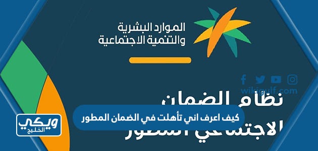 كيف اعرف اني تأهلت في الضمان المطور