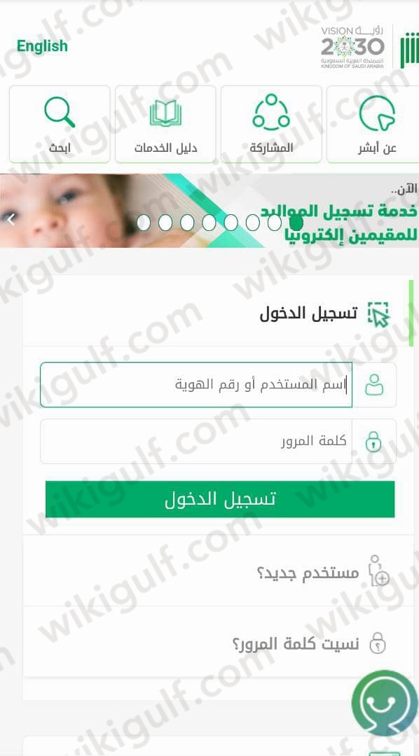 ما سبب رفض تعديل المؤهل الدراسي في أبشر