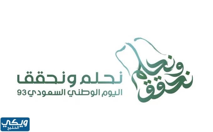 متى إجازة اليوم الوطني 1445 في السعودية