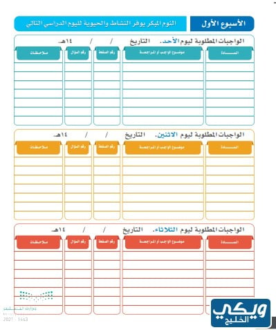 مذكرة الواجبات المدرسية