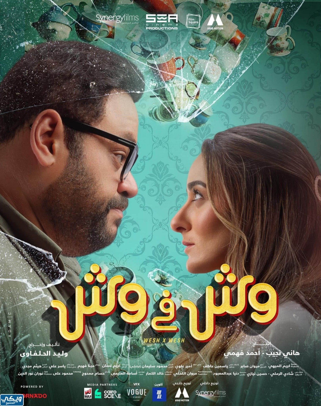 فيلم وش في وش