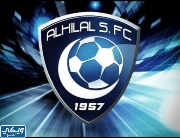 نادي الهلال