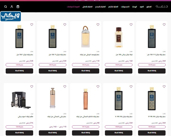 وشرايكم بعطر لينك من درعه