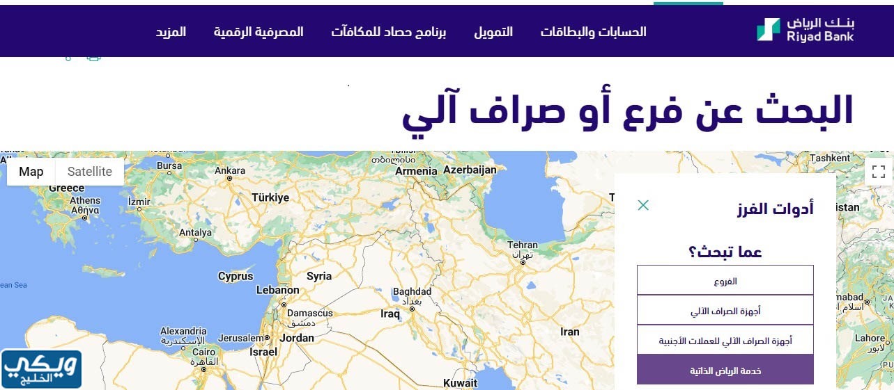 استفسر عن أقرب جهاز للخدمة الذاتية لبنك الرياض من خلال موقعي الإلكتروني