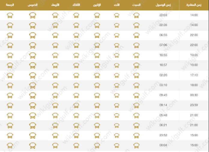 المواصلات العامة في الرياض، جدول الرحلات