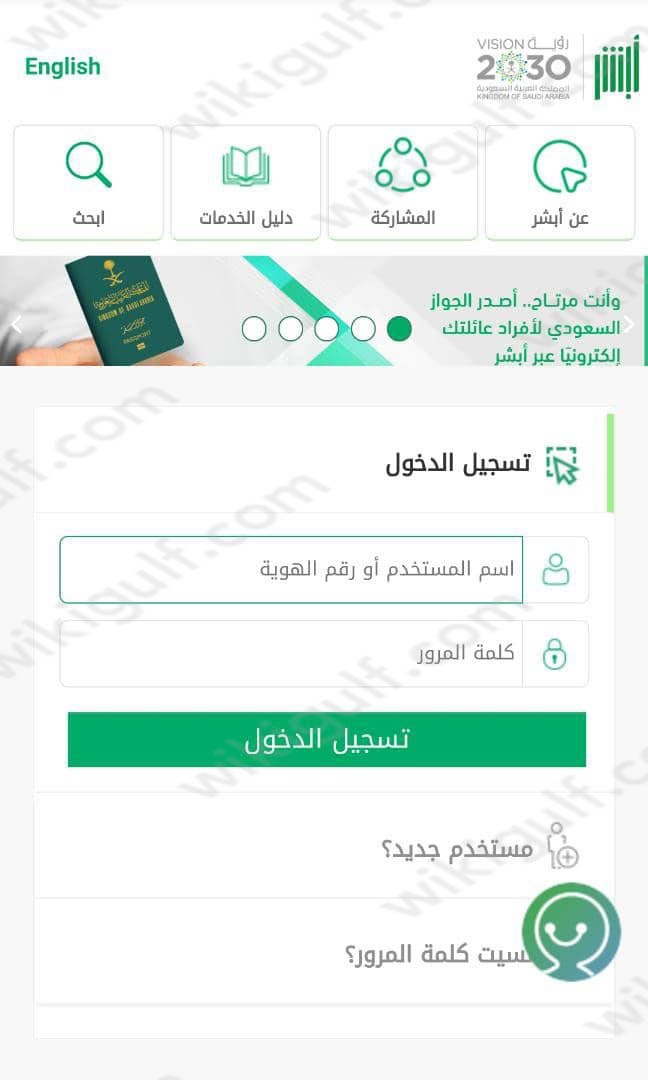 كيفية الاستعلام عن صلاحية تأشيرة الزيارة العائلية