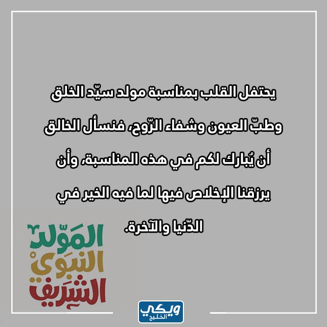 عبارات ميلاد مبارك