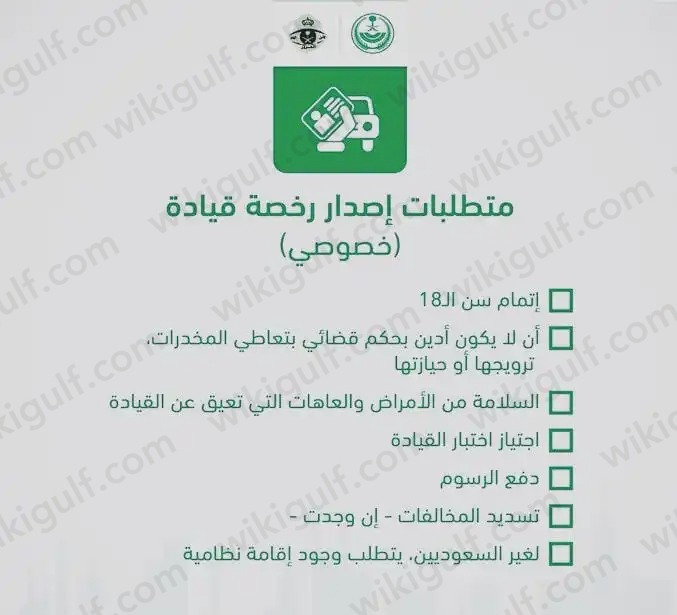 ما هي شروط استخراج رخصة قيادة