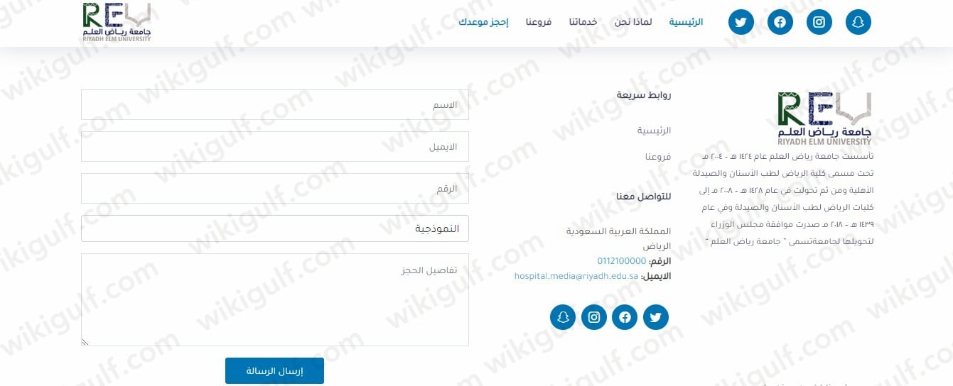 حجز موعد في مستشفى جامعة رياض العلم الموقع الإلكتروني