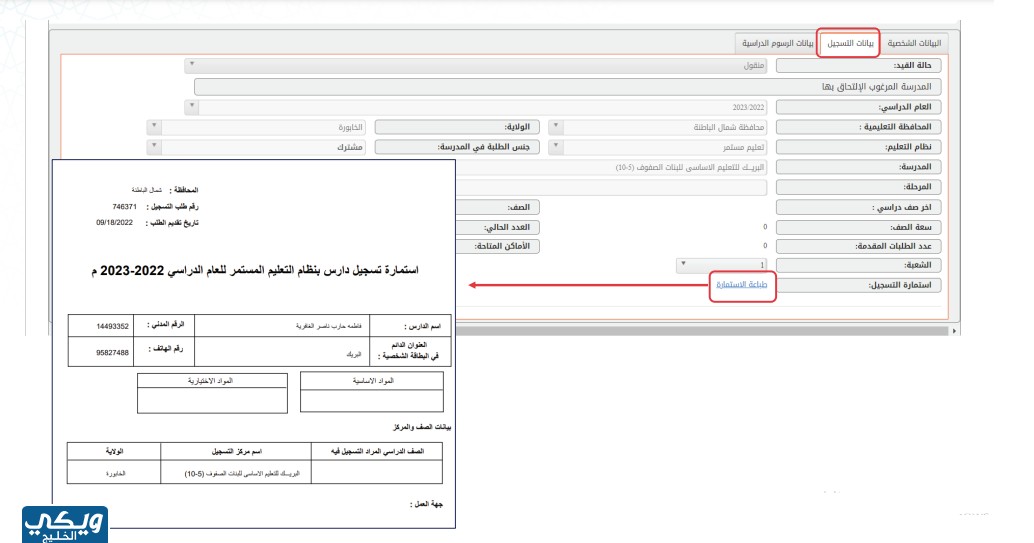 استمارة تسجيل تعليم الكبار سلطنة عمان pdf جاهزة للطباعة