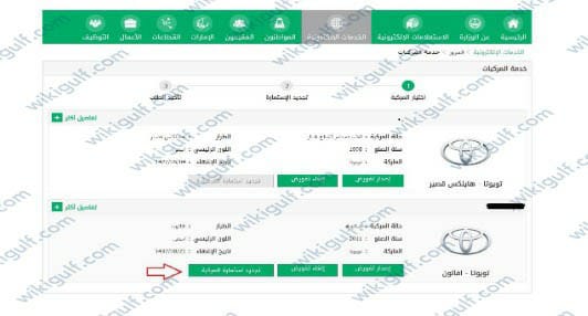 طريقة تجديد استمارة السيارة اون لاين