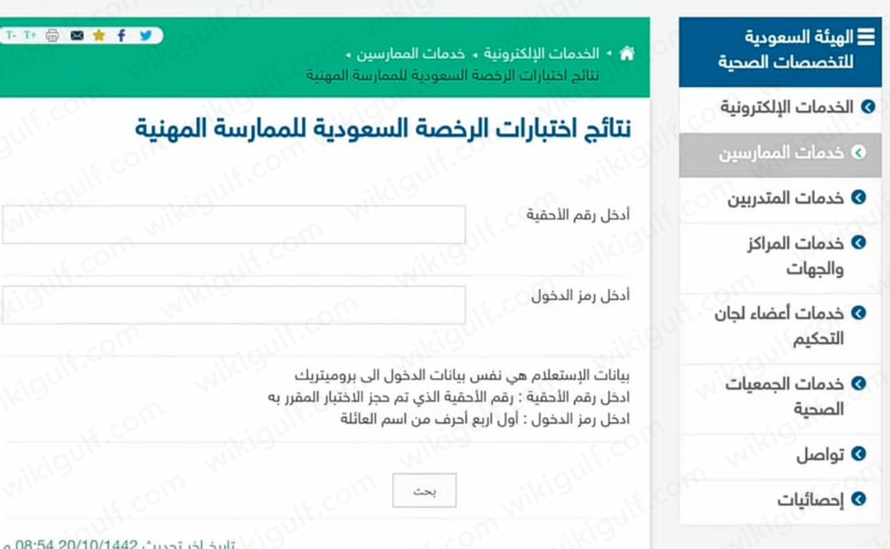 نتائج اختبار الهيئة السعودية للتخصصات الصحية 2023