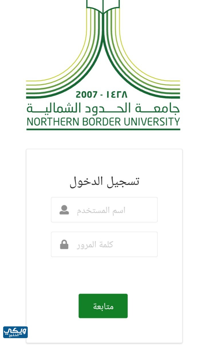 بلاك بورد جامعة الحدود الشمالية تسجيل دخول