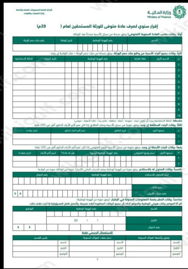 مضمون نموذج رقم 21 الاقرار السنوي