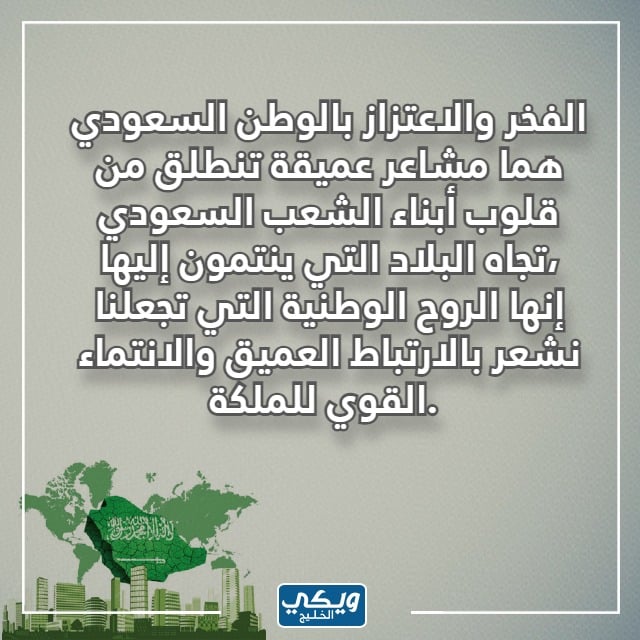 عبارات قصيرة عن الوطن السعودي