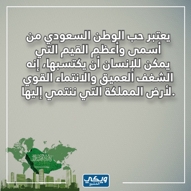 عبارات قصيرة عن الوطن السعودي