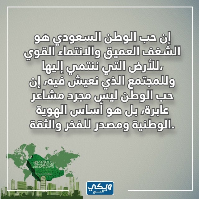 عبارات قصيرة عن الوطن السعودي