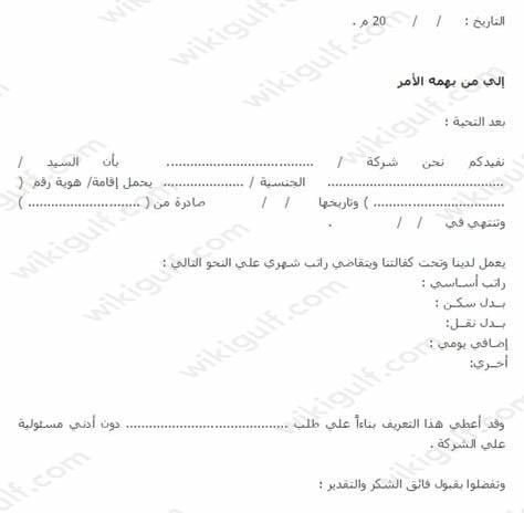 خطاب تثبيت راتب بنك الراجحي