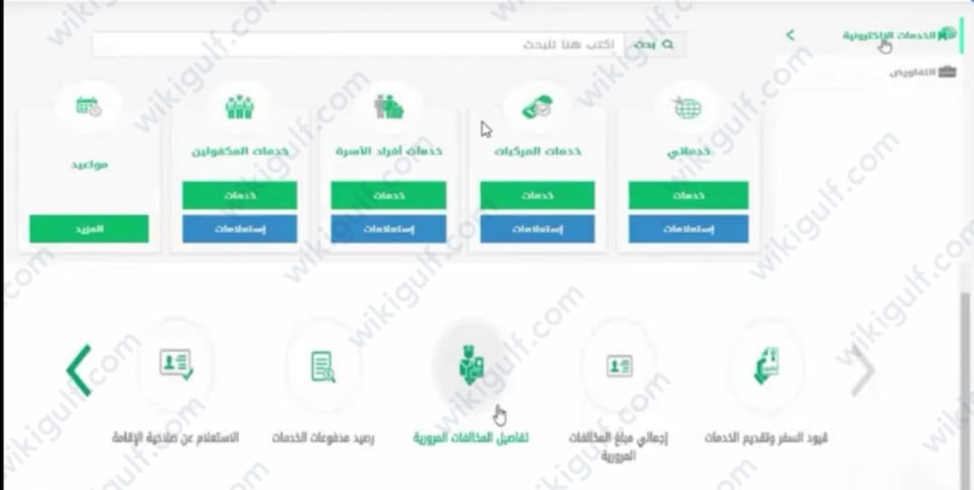 طريقة الاستعلام عن المخالفات المرورية