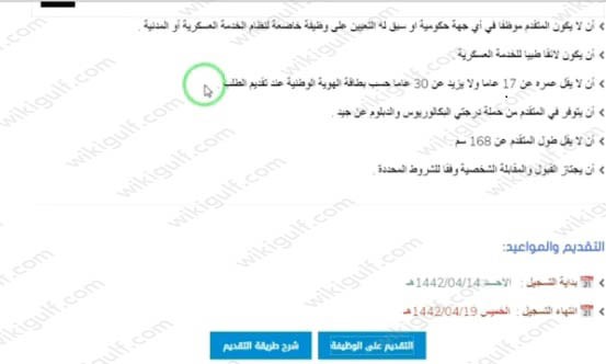 خطوات تقديم المباحث العامة