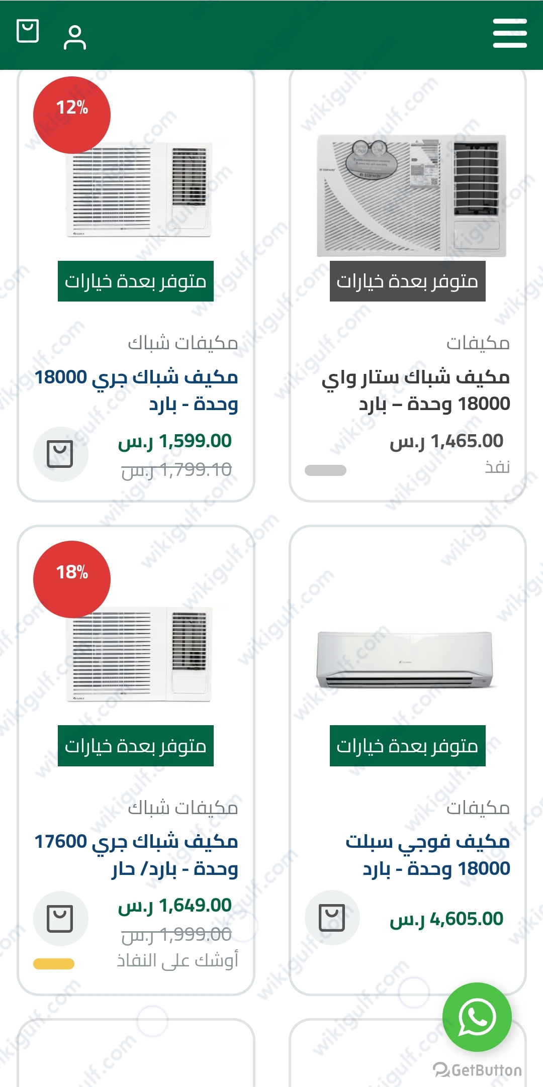 عروض متجر الشويرد في اليوم الوطني السعودي 93 مكيفات