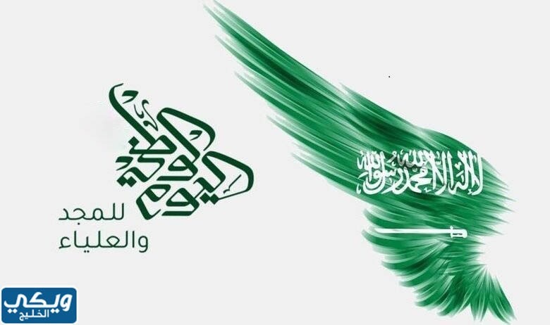 صور عن اليوم الوطني 2023 مميزة