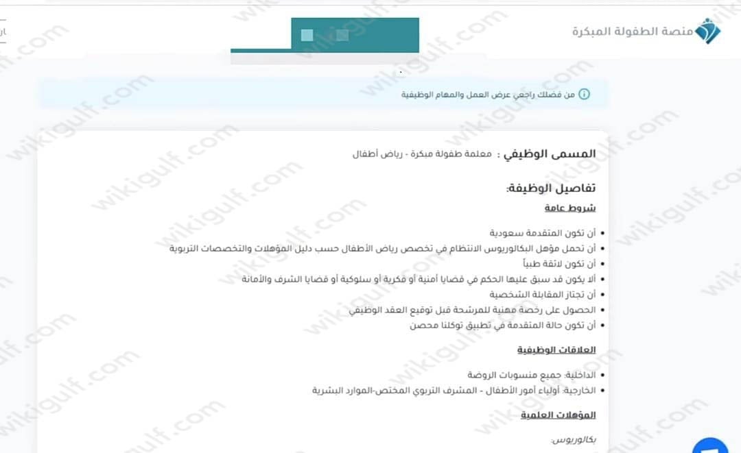 رابط التسجيل في شركة البلاد للتوظيف التعليمي