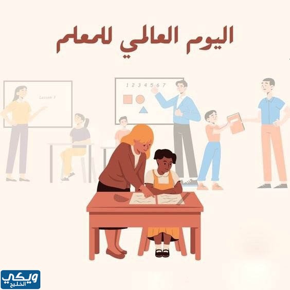 بطاقات تهنئة يوم المعلم جديدة