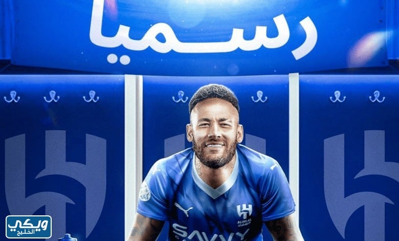 خلفيات نيمار مع الهلال السعودي