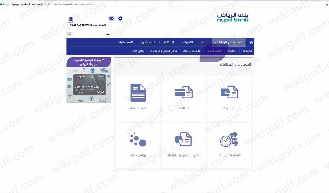 تجديد بطاقة مدى بنك الرياض