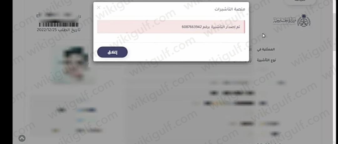 الاستعلام عن تأشيرة السعودية برقم الجواز