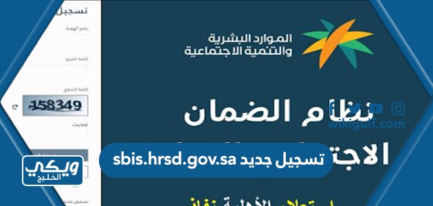 sbis.hrsd.gov.sa تسجيل جديد